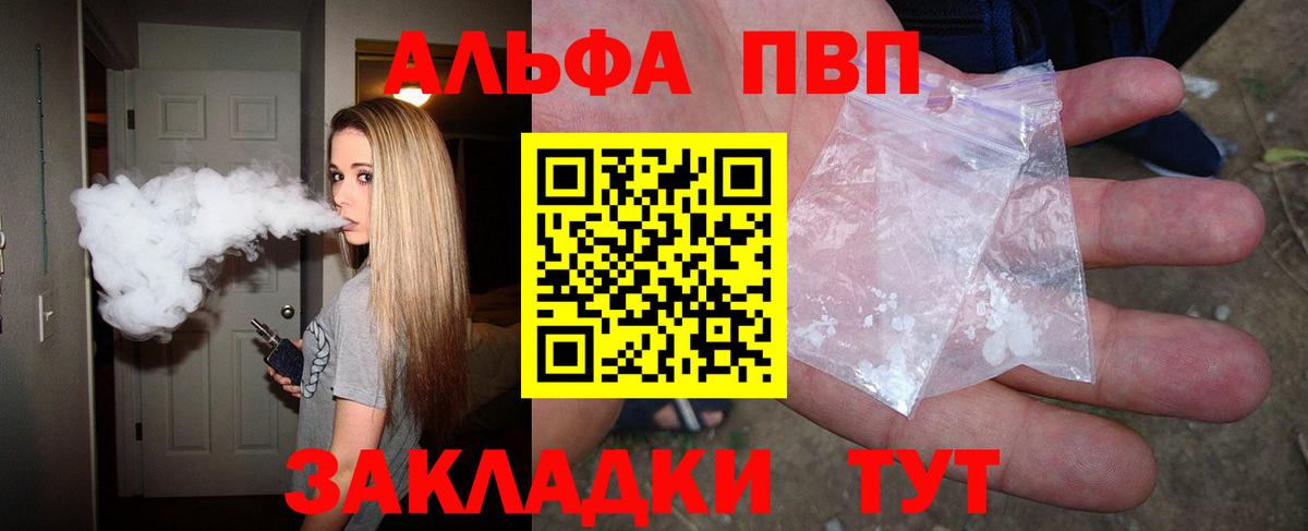 Alpha PVP мука  Alpha-PVP Соль  А ПВП Crystall  Новозыбков  А ПВП  Вход с VPN 