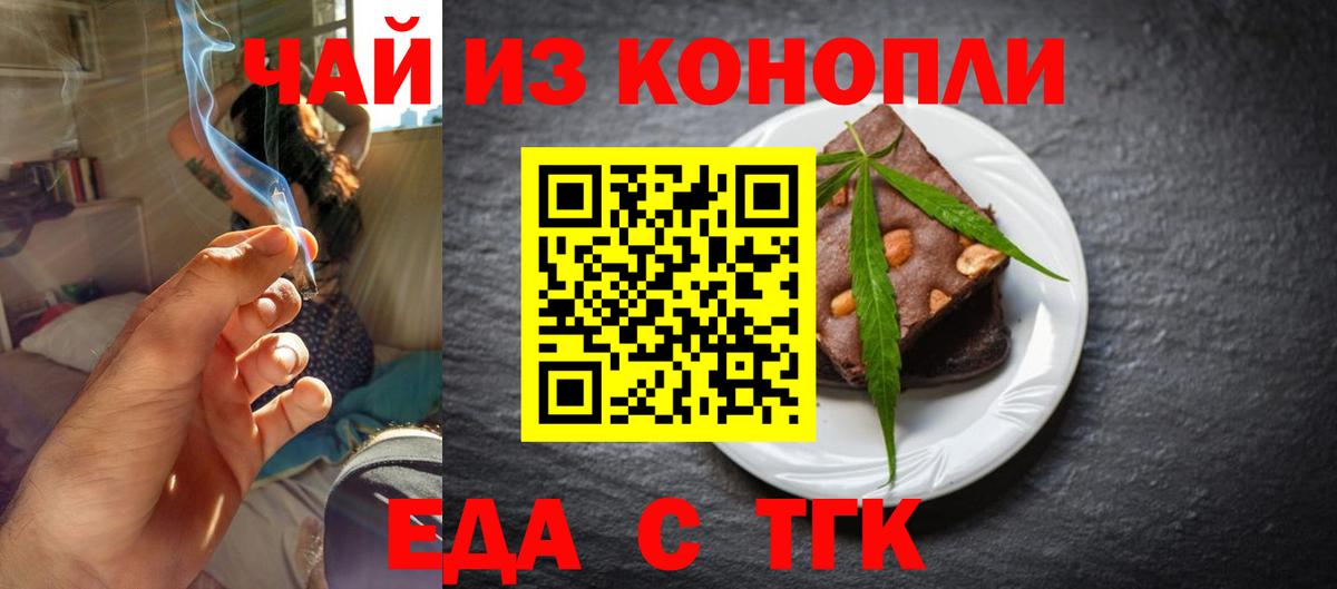 Новозыбков  Печенье с ТГК конопля  Вход с VPN 
