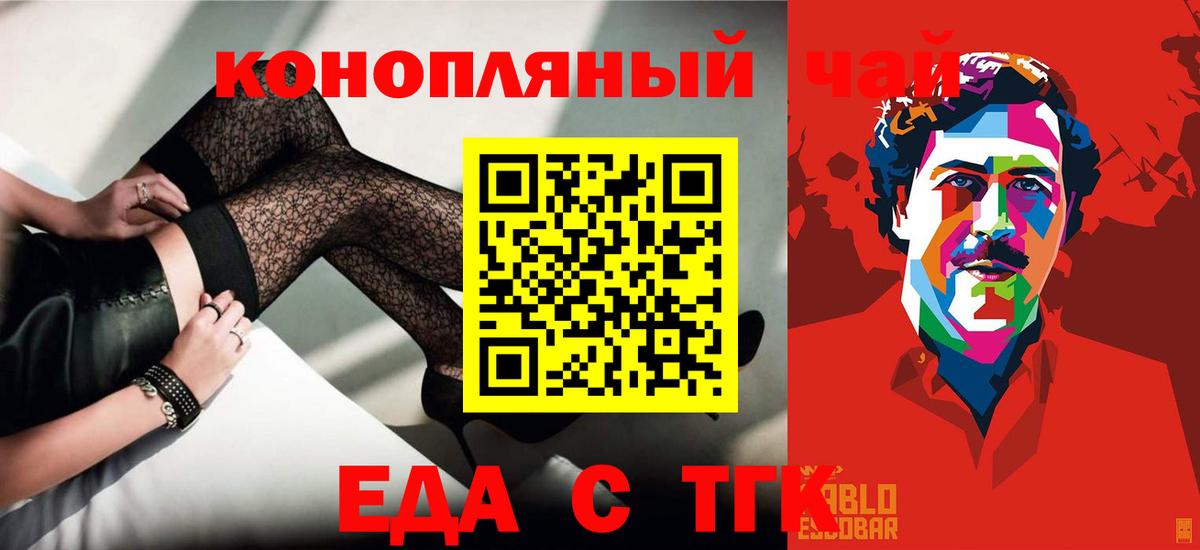 Еда ТГК марихуана Новозыбков