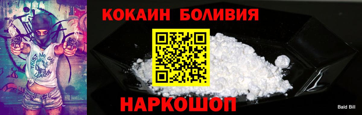 Кокаин Боливия Новозыбков