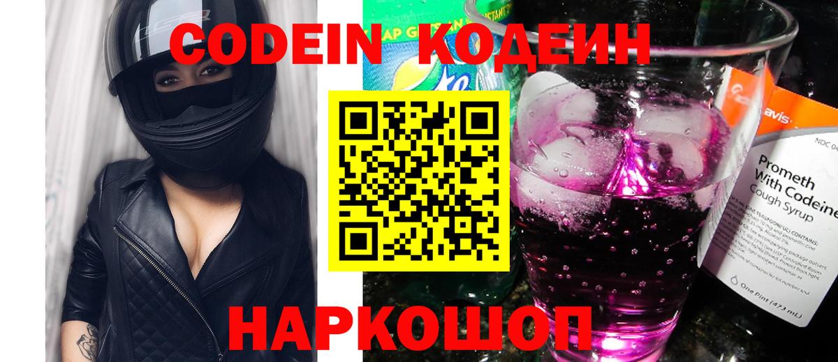 Codein Purple Drank  Вход с VPN  Кодеин Purple Drank  Новозыбков 