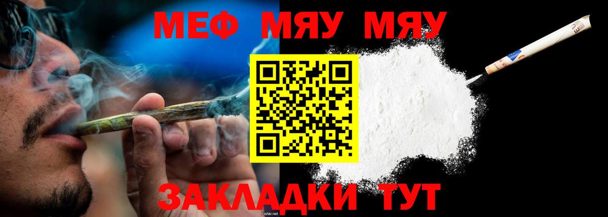 Меф мяу мяу Новозыбков