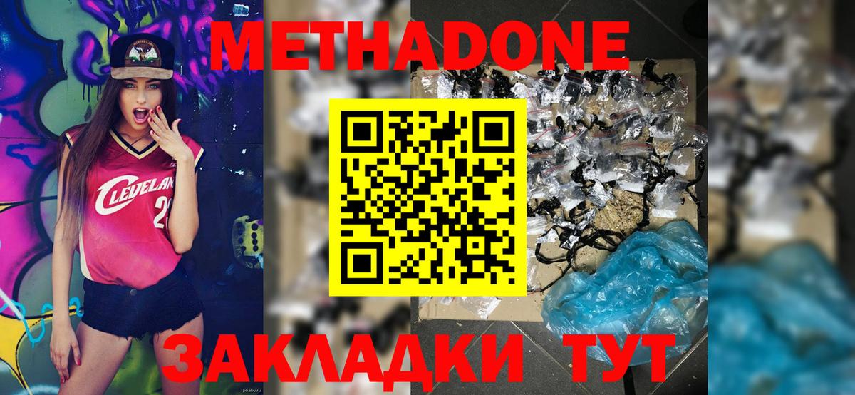 МЕТАДОН белоснежный Новозыбков