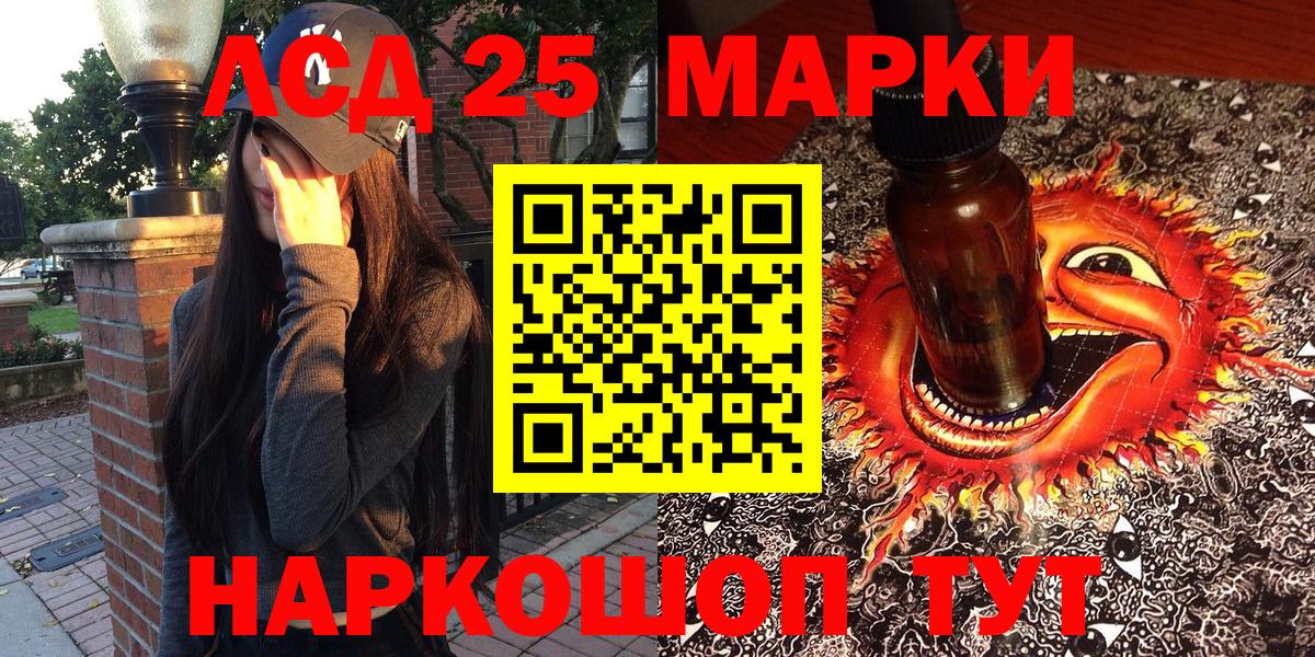 Марки 25I-NBOMe 1,8мг Новозыбков