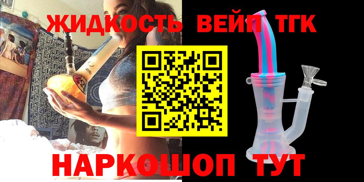 Дистиллят ТГК вейп с тгк Новозыбков