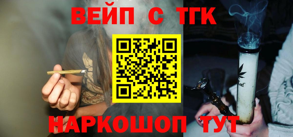 ТГК жижа  Вход с VPN  Дистиллят ТГК концентрат  Новозыбков 